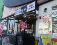 飲食店　伝丸 環七平和島店（飲食店）まで77m