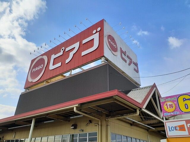 スーパー　ピアゴ洞店（スーパー）まで650m