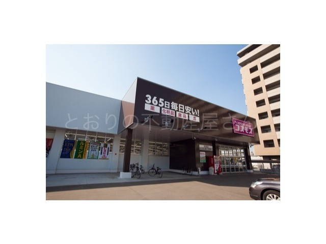 ドラックストア　ディスカウントドラッグコスモス大島店（ドラッグストア）まで562m