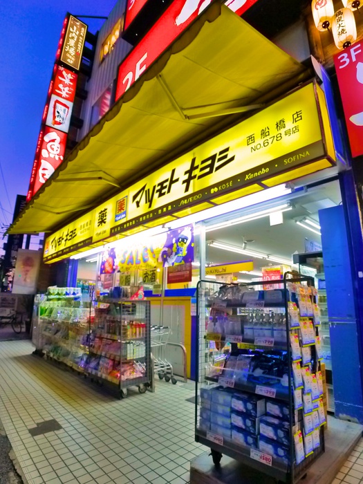 ドラックストア　マツモトキヨシ（ドラッグストア）まで713m