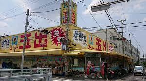 スーパー　スーパー玉出平野店（スーパー）まで2873m