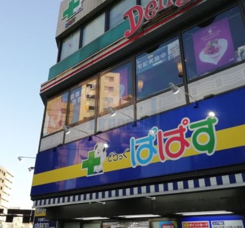 ドラックストア　どらっぐぱぱす千石駅前店（ドラッグストア）まで320m