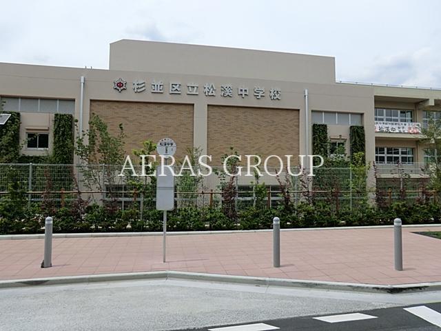 中学校　杉並区立松渓中学校（中学校）まで285m