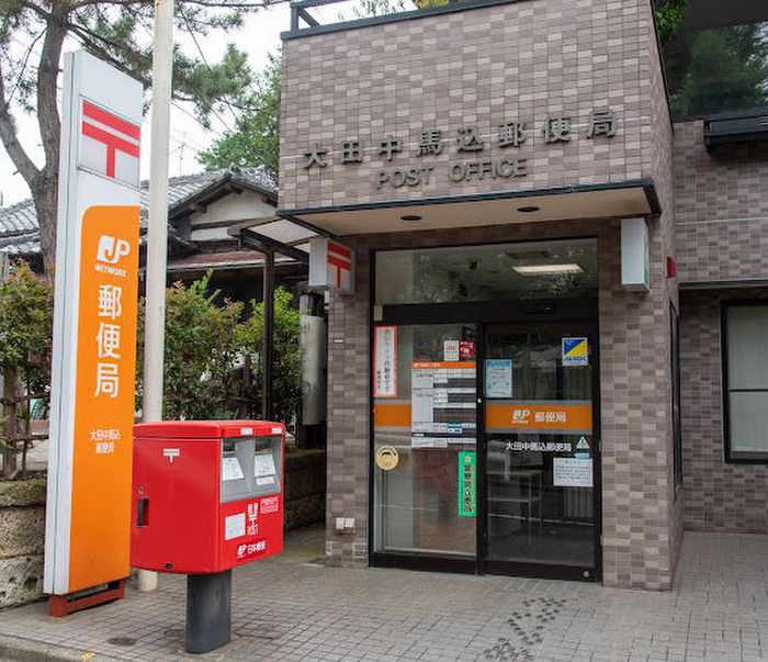 郵便局　大田中馬込郵便局（郵便局）まで303m