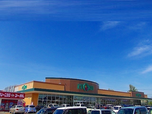 スーパー　いとく自衛隊通店（スーパー）まで1200m