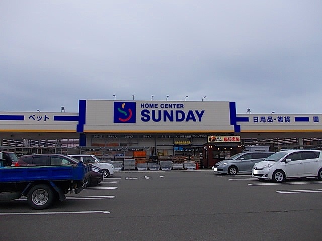 ホームセンター　サンデー秋田自衛隊通店（ホームセンター）まで900m
