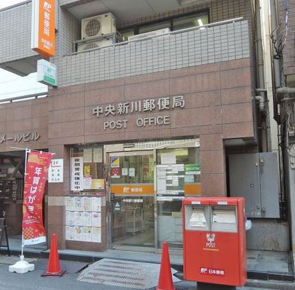 郵便局　中央新川郵便局（郵便局）まで83m