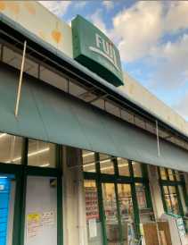 スーパー　【11/29オープン】FUJI(フジ) 伊勢町店（スーパー）まで348m
