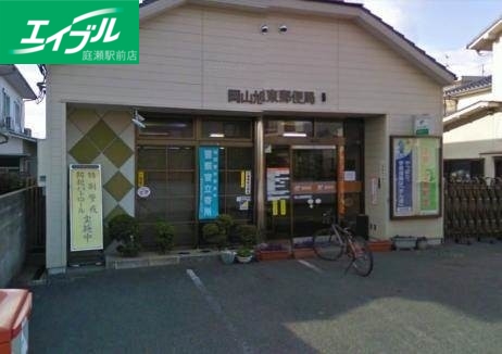 郵便局　岡山旭東郵便局（郵便局）まで818m