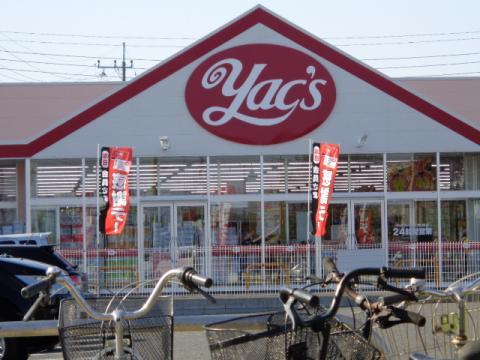 その他　ヤックスドラッグ荒川沖店（その他）まで920m