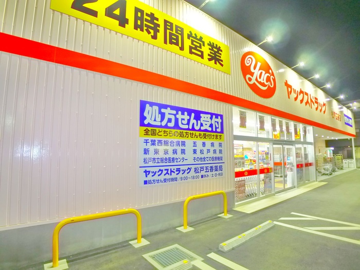ドラックストア　ヤックスドラッグ（ドラッグストア）まで400m