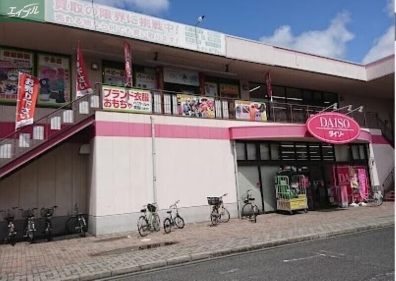 ホームセンター　ザ・ダイソー岡山岡南店（ホームセンター）まで616m