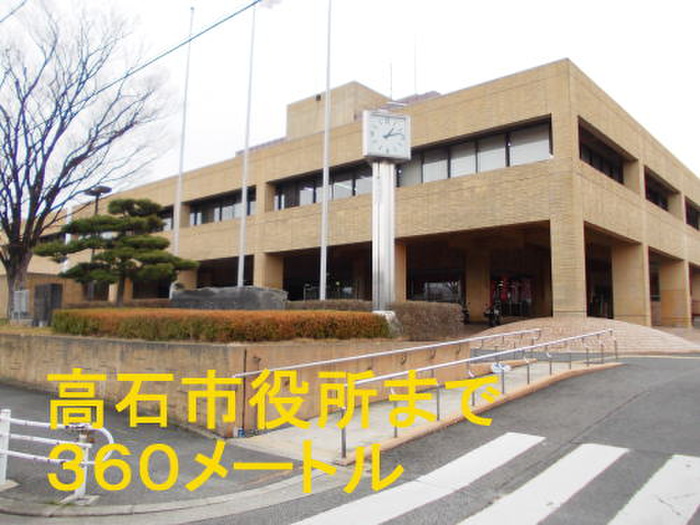 役所　高石市役所（役所）まで360m