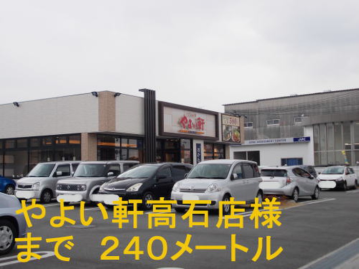 飲食店　やよい軒（飲食店）まで240m