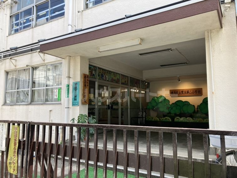 小学校　練馬区立豊玉第二小学校（小学校）まで210m