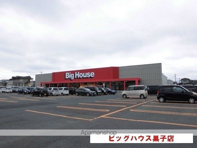スーパー　ビッグハウス巣子店（スーパー）まで1900m