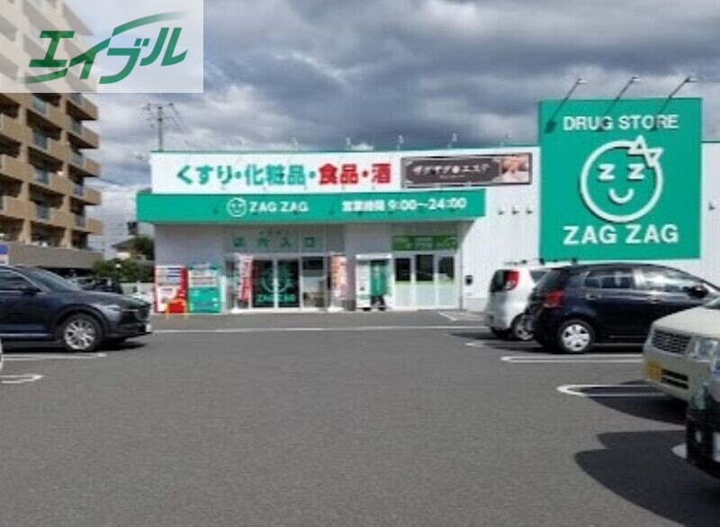ドラックストア　ザグザグ西古松店（ドラッグストア）まで509m