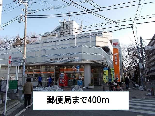 郵便局　郵便局（郵便局）まで400m