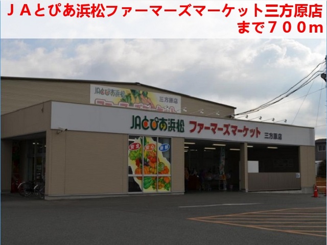 スーパー　ＪＡとぴあ（スーパー）まで700m