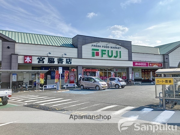 スーパー　フジ姫原店（スーパー）まで697m