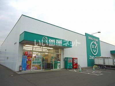 ドラックストア　ザグザグ　南蔵王店（ドラッグストア）まで316m