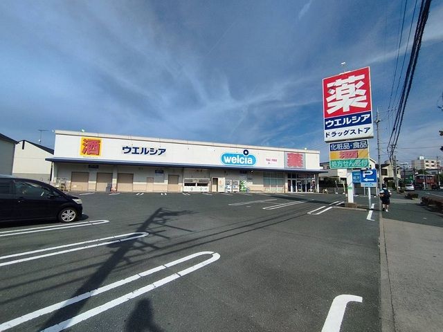 ドラックストア　ウェルシア（ドラッグストア）まで750m