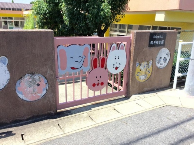 幼稚園・保育園　尾張旭市立柏井保育園（幼稚園・保育園）まで942m