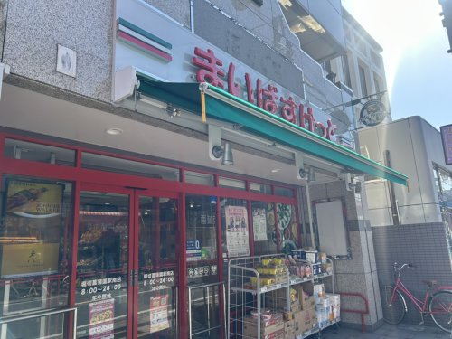 スーパー　まいばすけっと 堀切菖蒲園駅南店（スーパー）まで730m