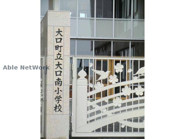 小学校　大口町立大口南小学校（小学校）まで471m