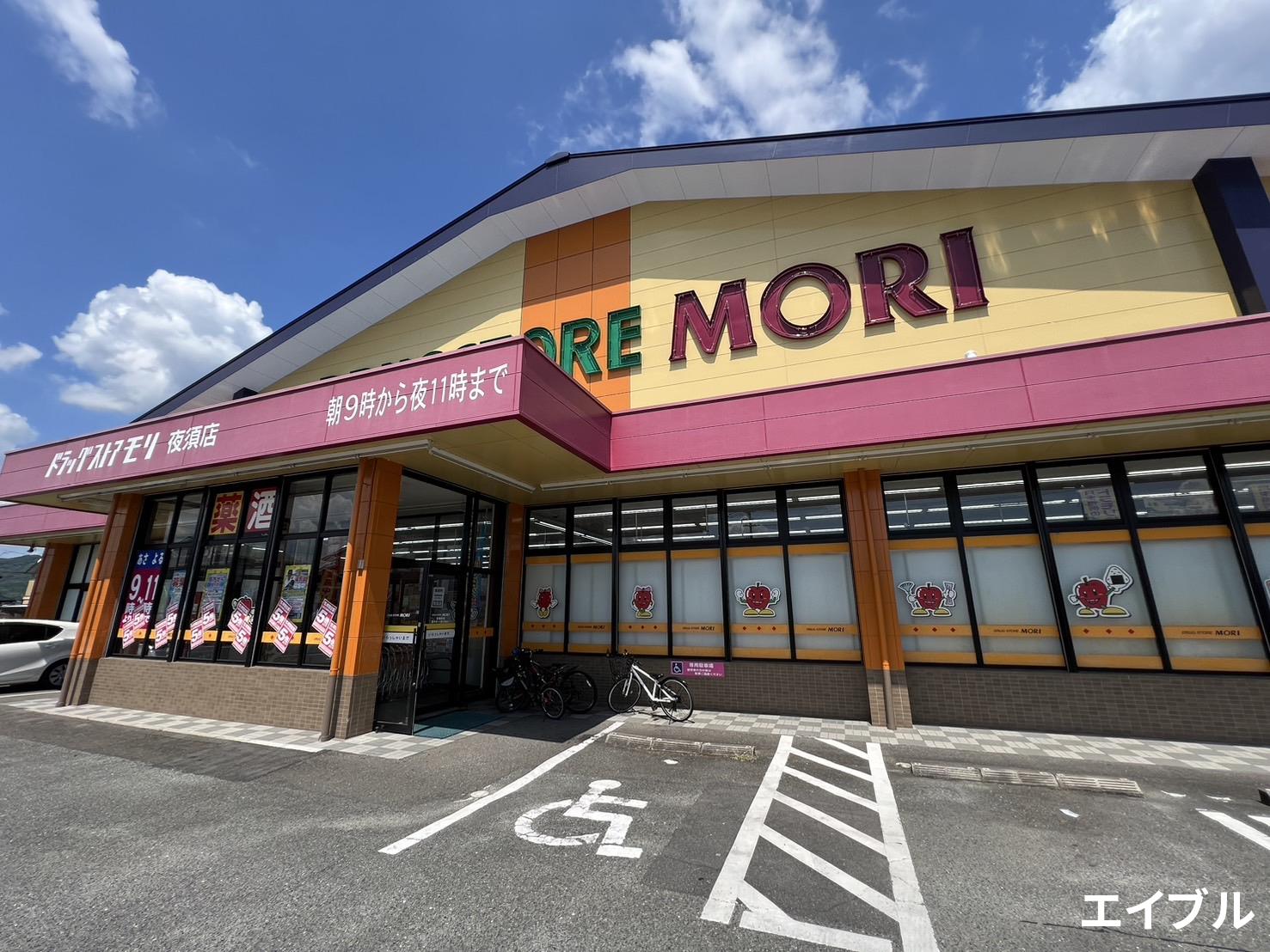 ドラックストア　ドラッグストアモリ夜須店（ドラッグストア）まで1835m