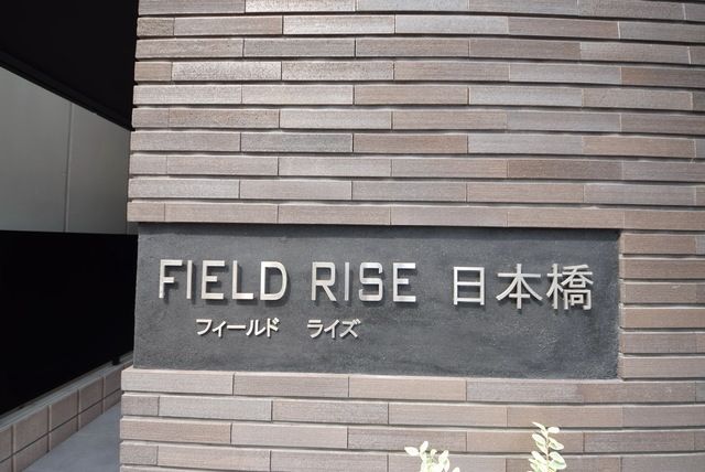 その他　フィールドライズ日本橋