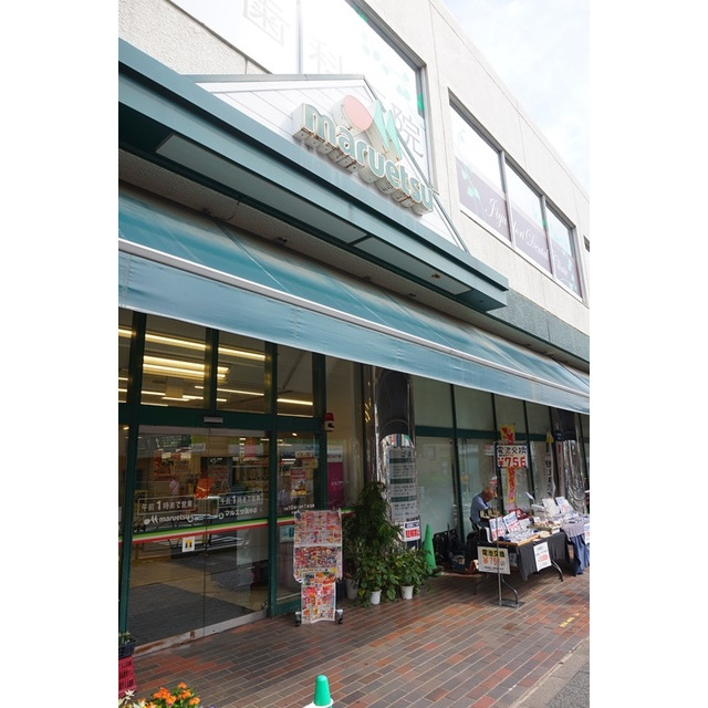 スーパー　マルエツ真中店（スーパー）まで536m