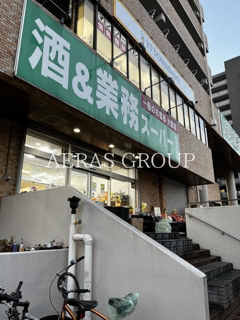 スーパー　酒＆業務スーパー幕張本郷店（スーパー）まで447m