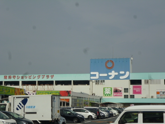 その他　ホームセンターコーナン　南津守店（その他）まで1059m