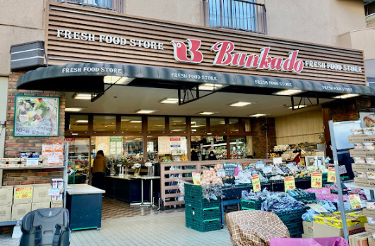 スーパー　文化堂 西馬込店（スーパー）まで573m