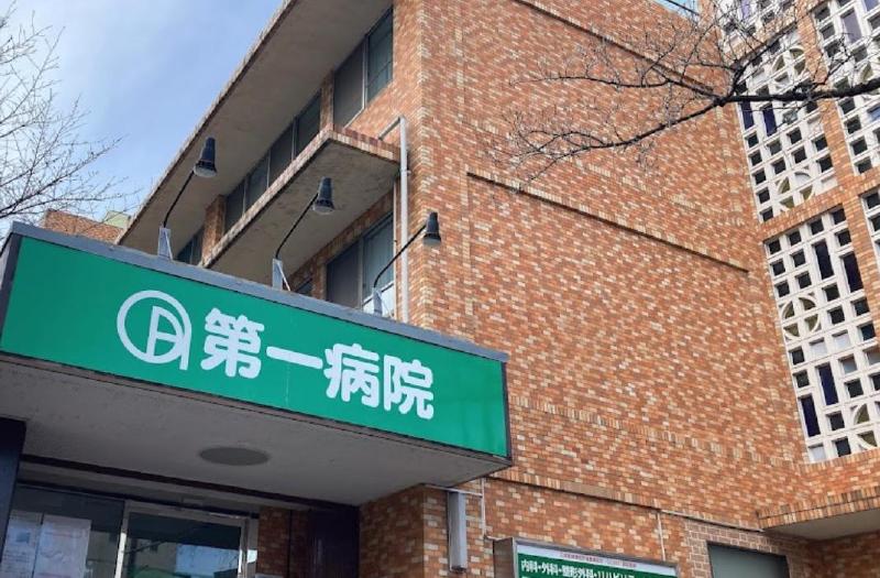 病院　第一病院（病院）まで63m