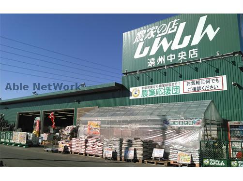 ホームセンター　農家の店しんしん板倉店（ホームセンター）まで1963m