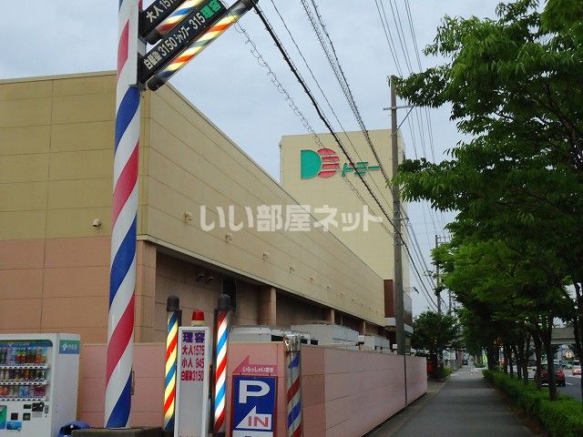 スーパー　ドミー 寺津店（スーパー）まで924m