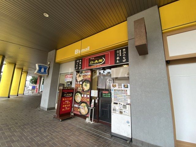 飲食店　めん処 仁兵衛 橋本店（飲食店）まで434m