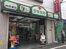 ドラックストア　伊東薬局（ドラッグストア）まで609m