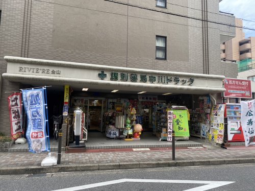 ドラックストア　中川ドラッグ調剤薬局（ドラッグストア）まで421m