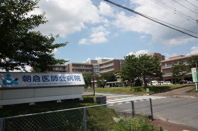 病院　朝倉医師会病院（病院）まで200m