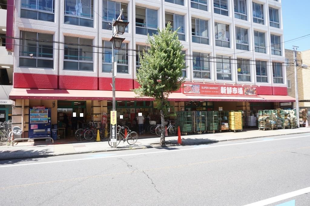 スーパー　新鮮市場戸田店（スーパー）まで378m