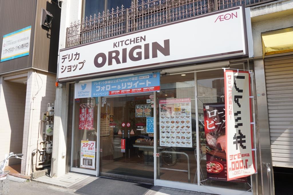 その他　キッチンオリジン　西川口店（その他）まで453m