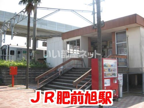 その他　肥前旭（その他）まで439m