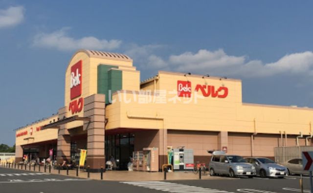 スーパー　ベルク 八千代緑が丘店（スーパー）まで554m