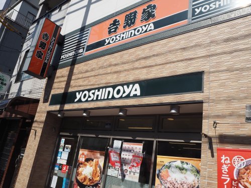 飲食店　吉野家 菊川駅前店（飲食店）まで378m