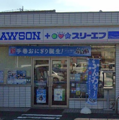 コンビニ　ローソン×スリーエフ（コンビニ）まで754m