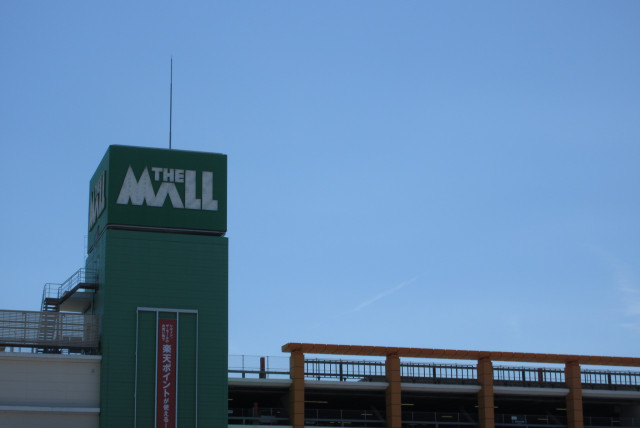 ショッピングセンター　ザ・モール郡山（ショッピングセンター）まで910m