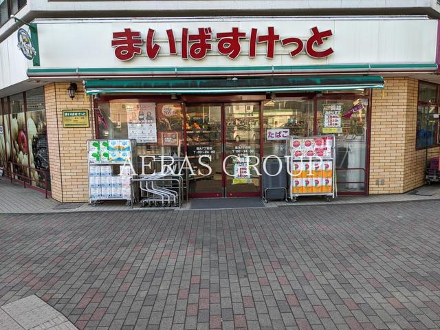 スーパー　まいばすけっと 徳丸7丁目（スーパー）まで157m